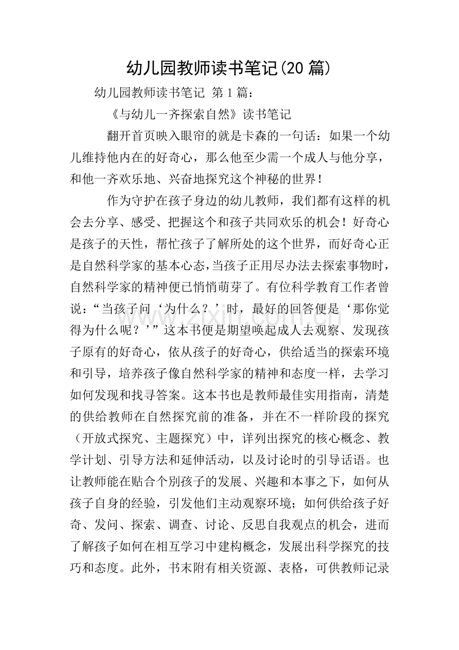 幼儿园教师读书笔记(20篇).doc_第1页