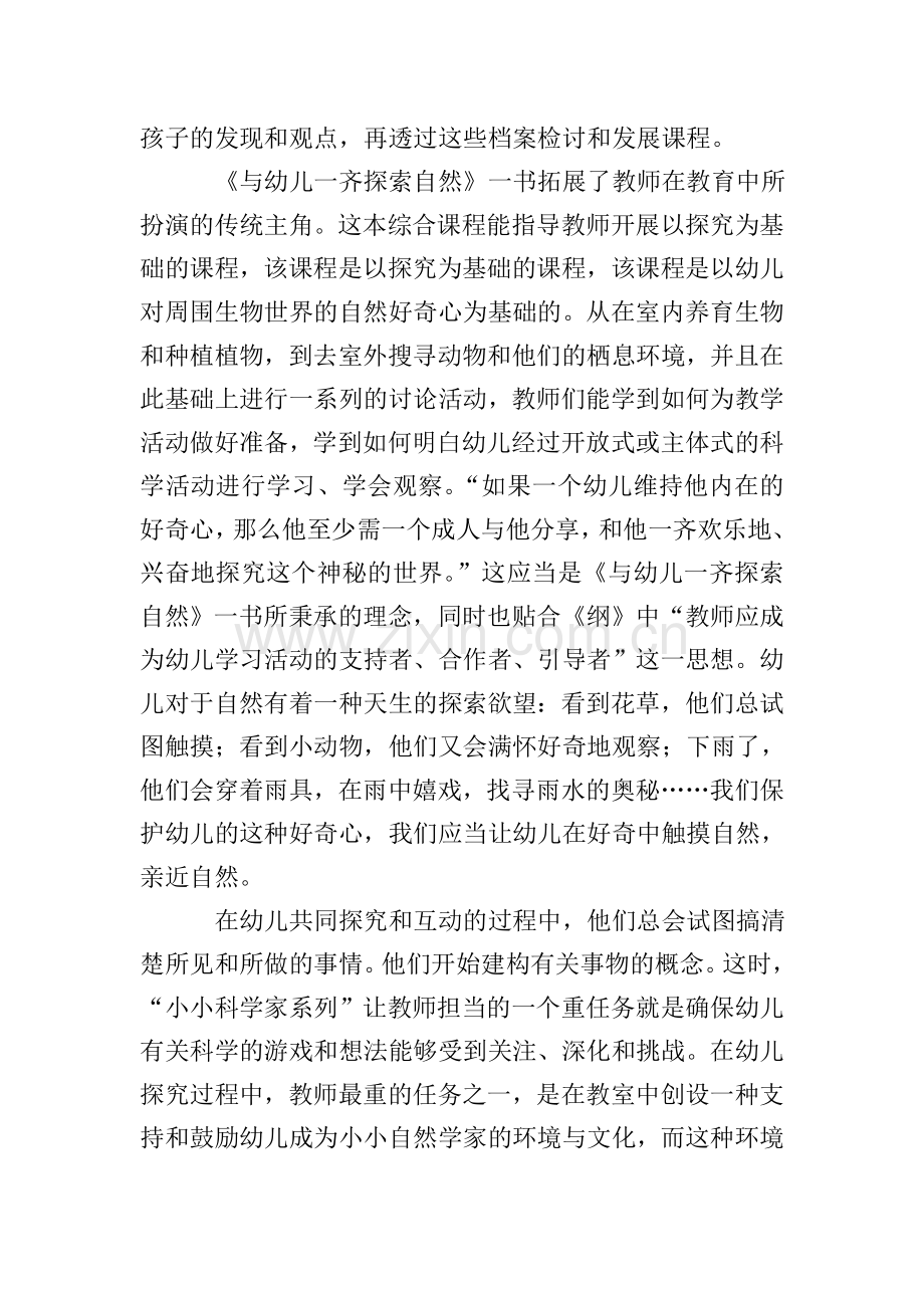 幼儿园教师读书笔记(20篇).doc_第2页