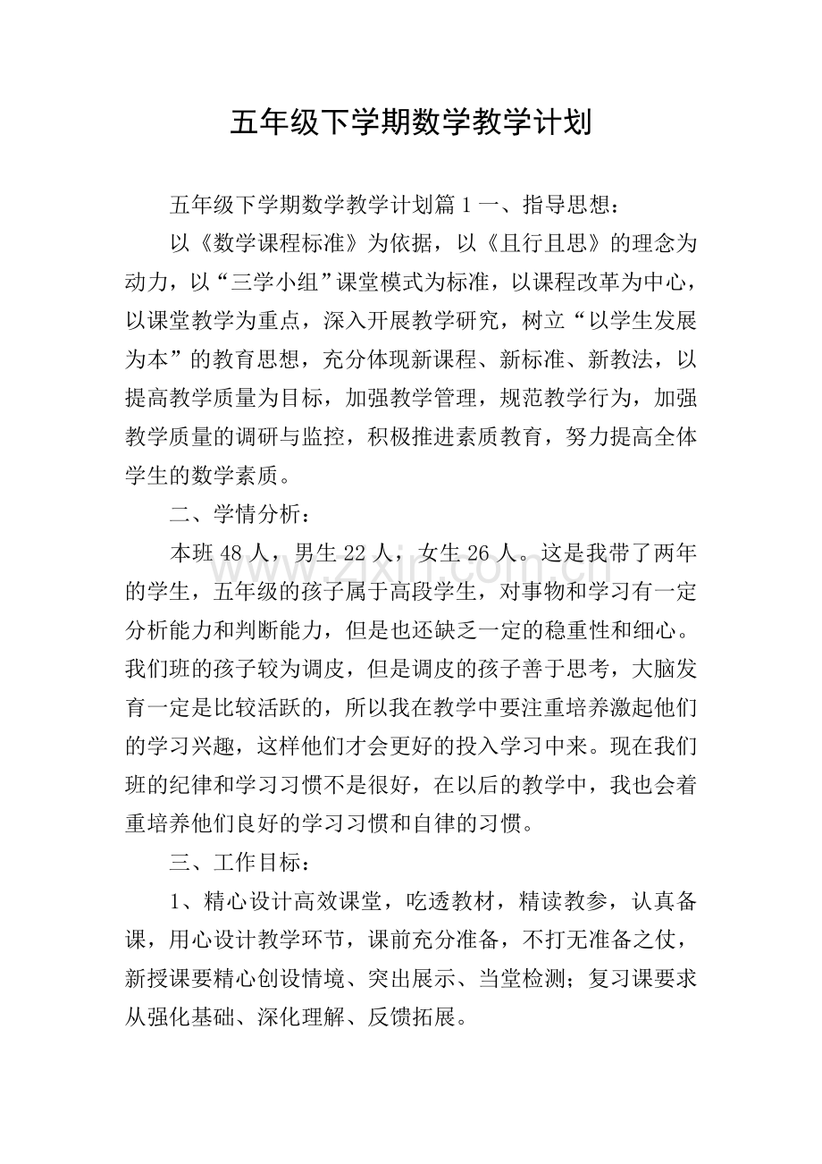 五年级下学期数学教学计划.doc_第1页