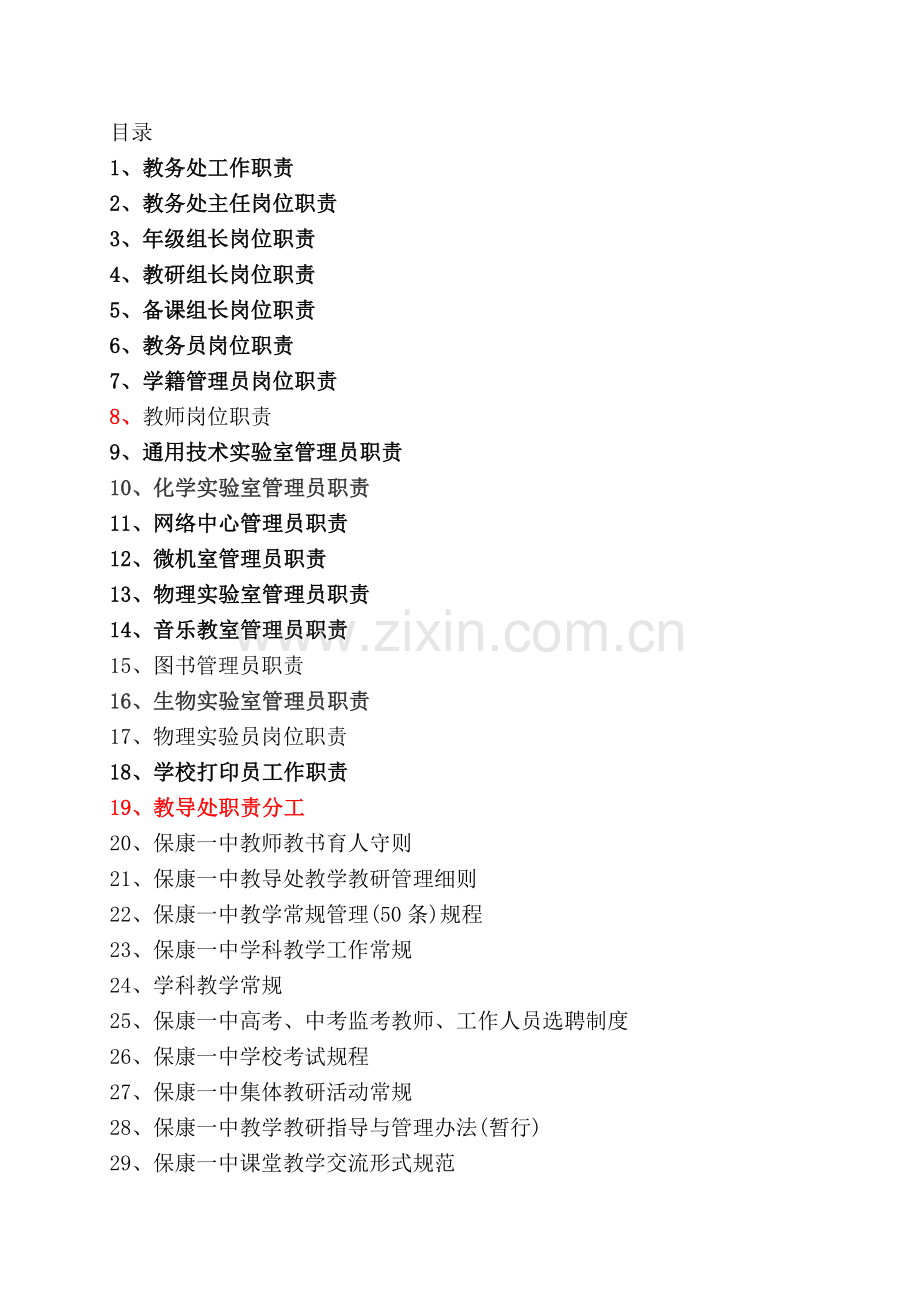 教导处制度汇编制度.doc_第2页