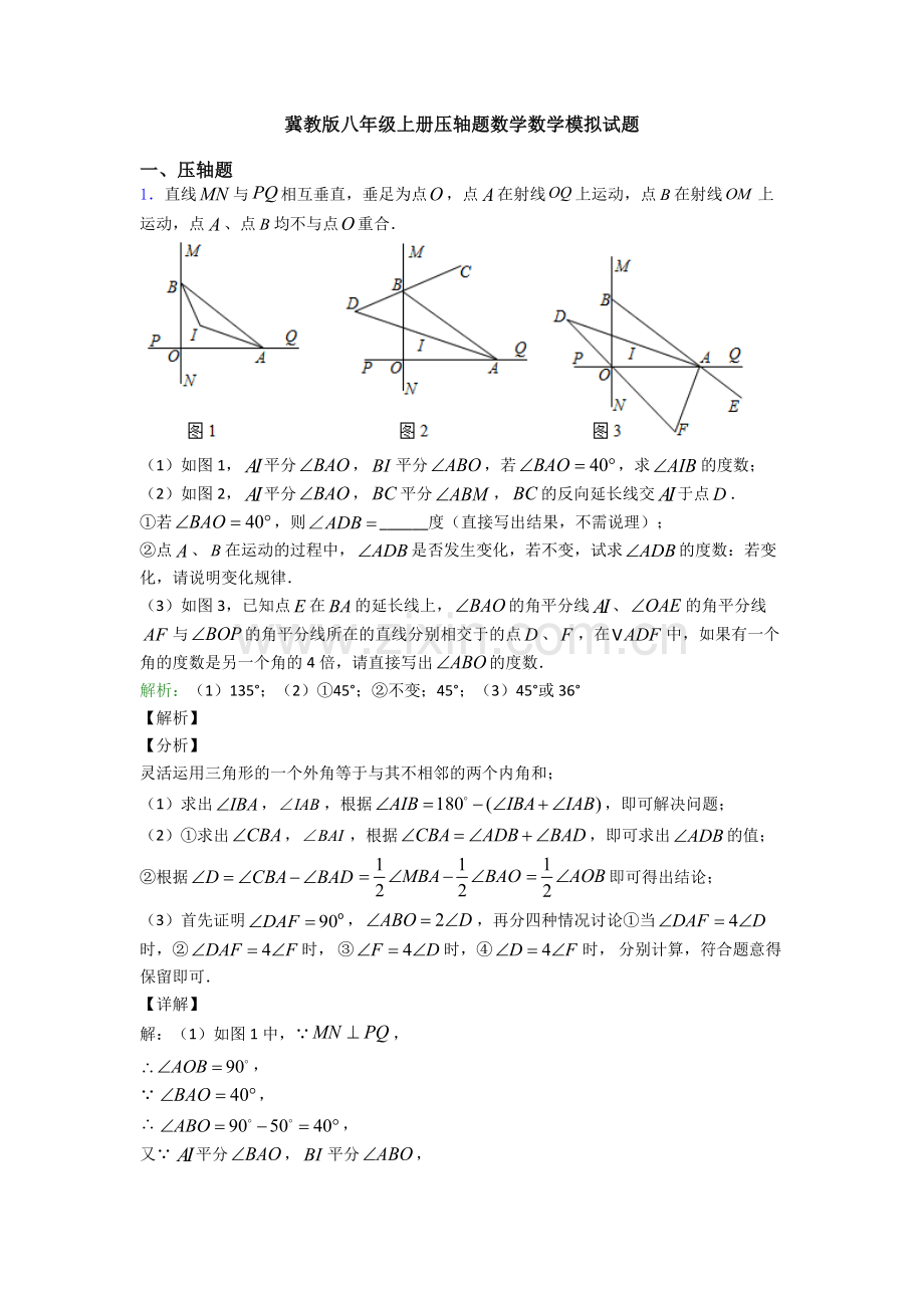 冀教版八年级上册压轴题数学数学模拟试题.doc_第1页