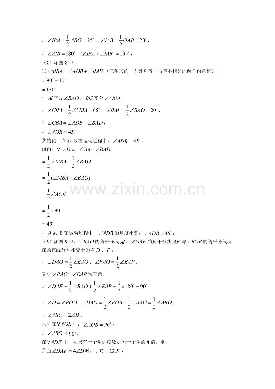 冀教版八年级上册压轴题数学数学模拟试题.doc_第2页