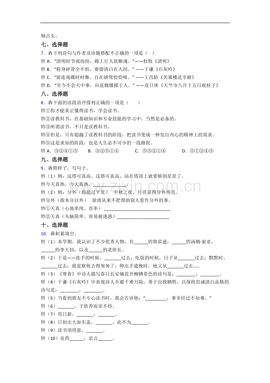 北京师范大学第三附属中学新初一均衡分班语文试卷.docx_第2页