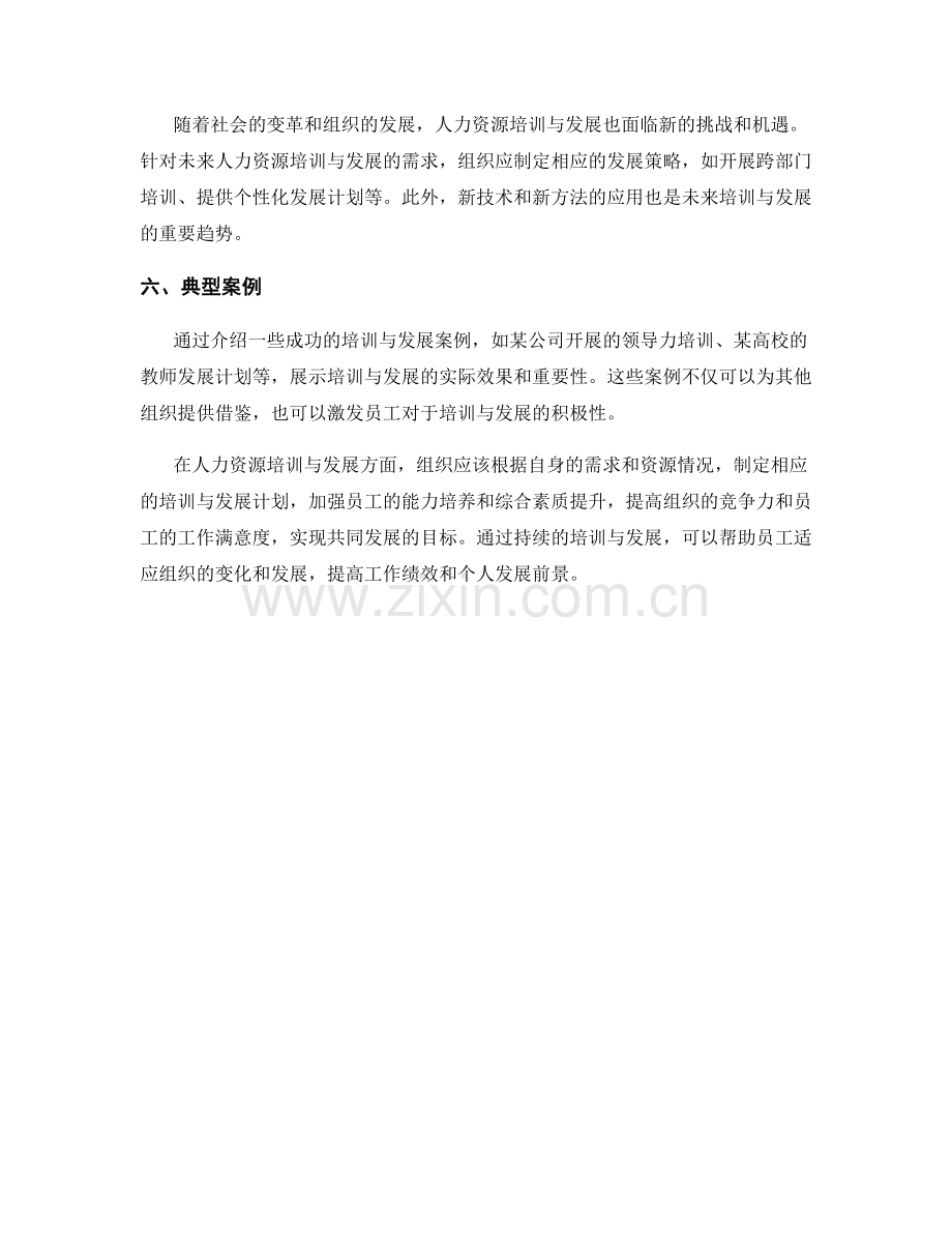 报告的人力资源培训与发展.docx_第2页