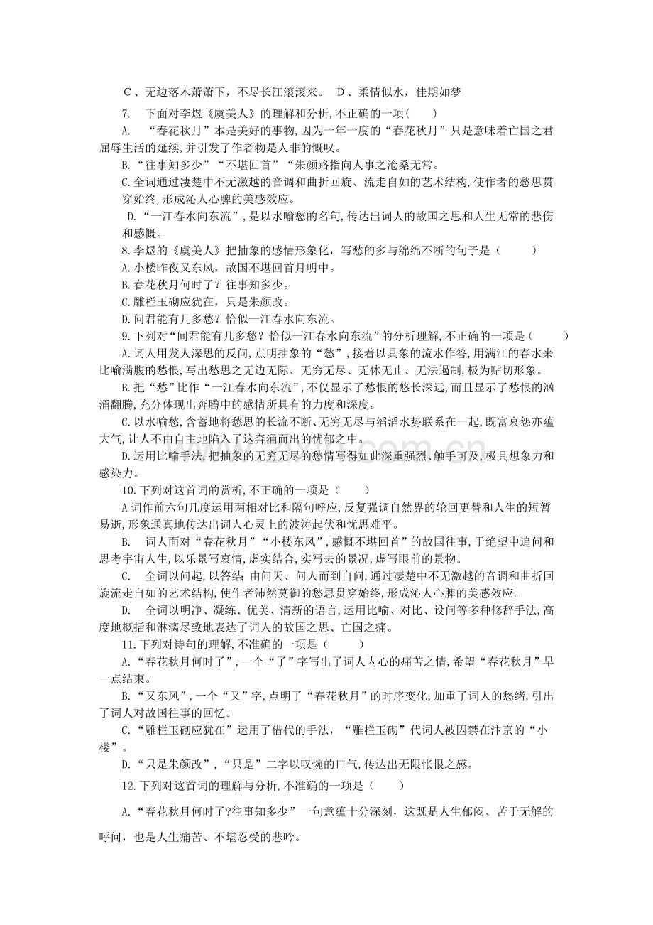 虞美人练习题.doc_第2页