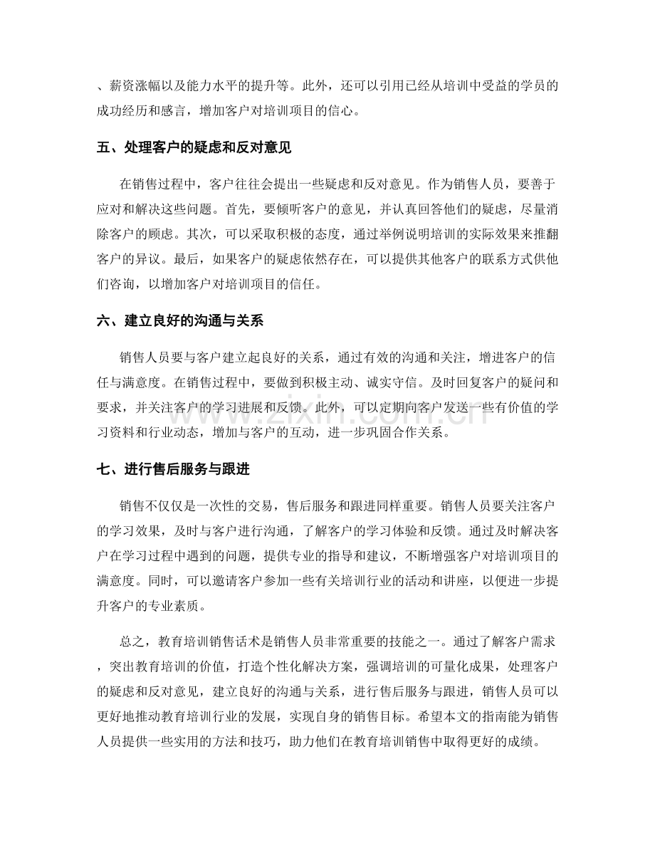 教育培训销售话术实用指南.docx_第2页