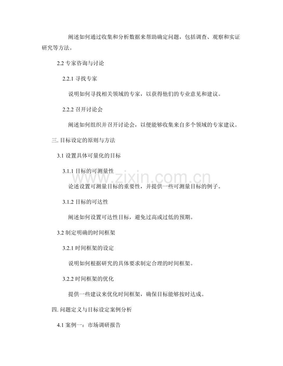 报告写作中的问题定义与目标设定技巧.docx_第2页