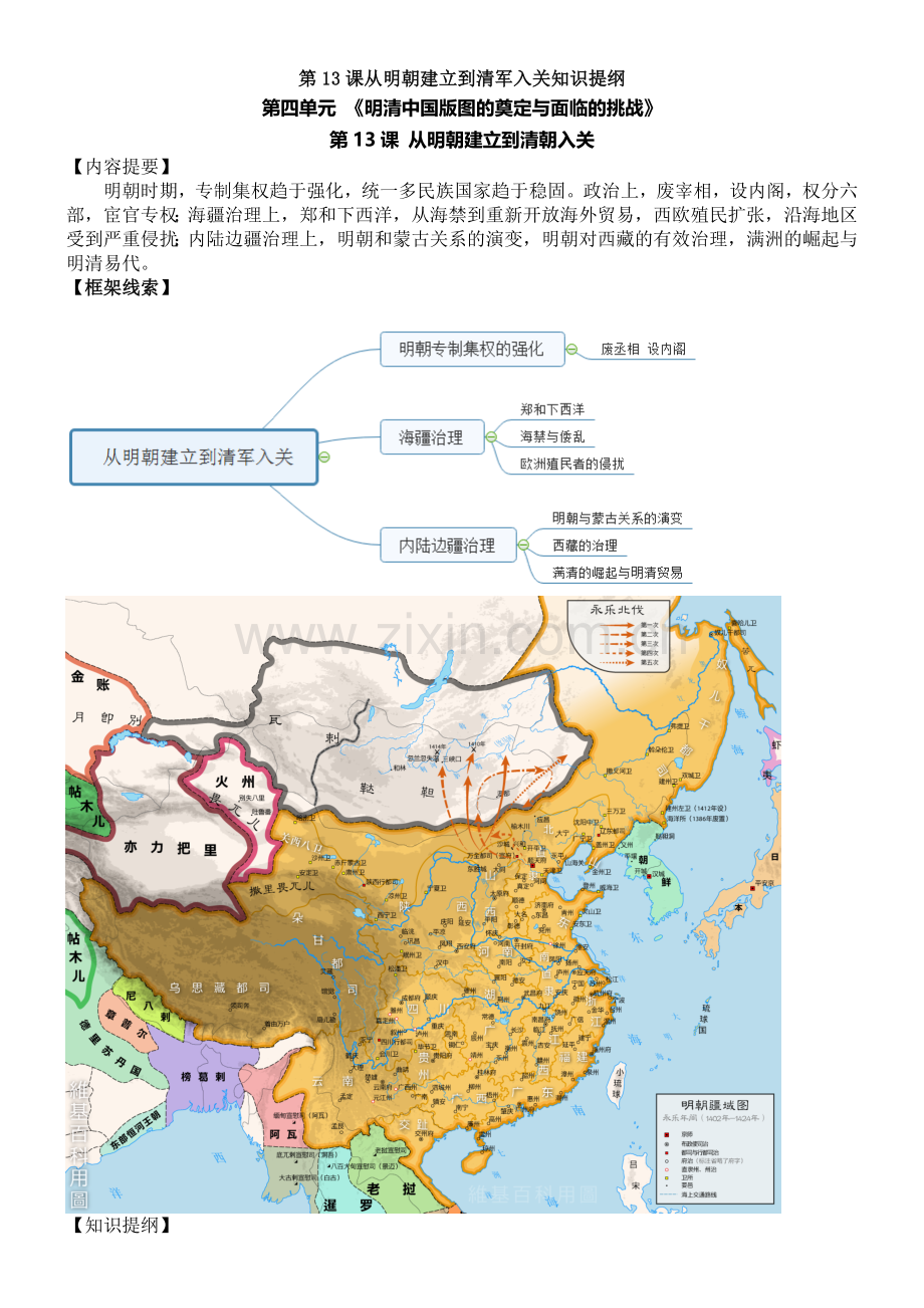 第13课从明朝建立到清军入关知识提纲.doc_第1页