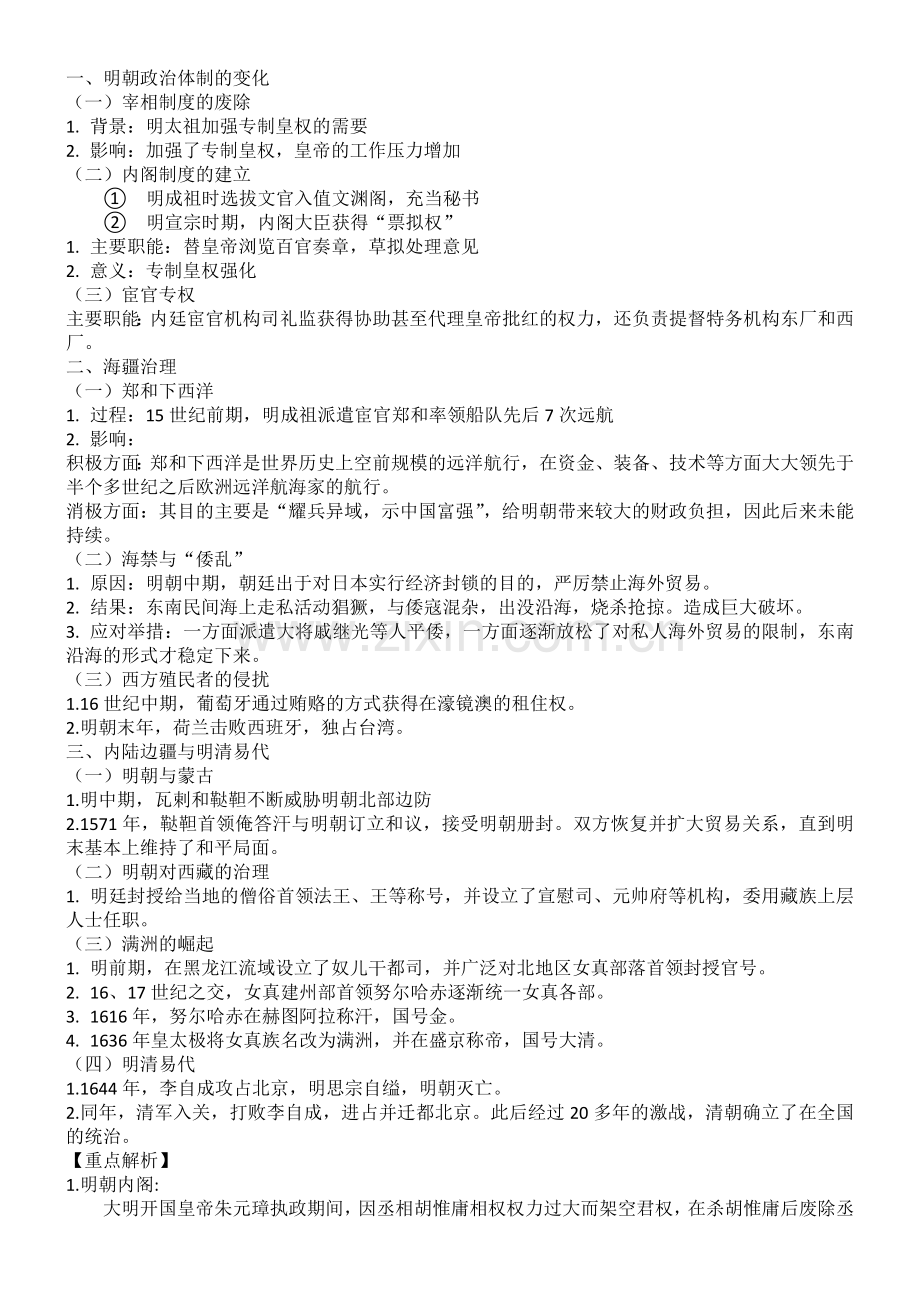 第13课从明朝建立到清军入关知识提纲.doc_第2页
