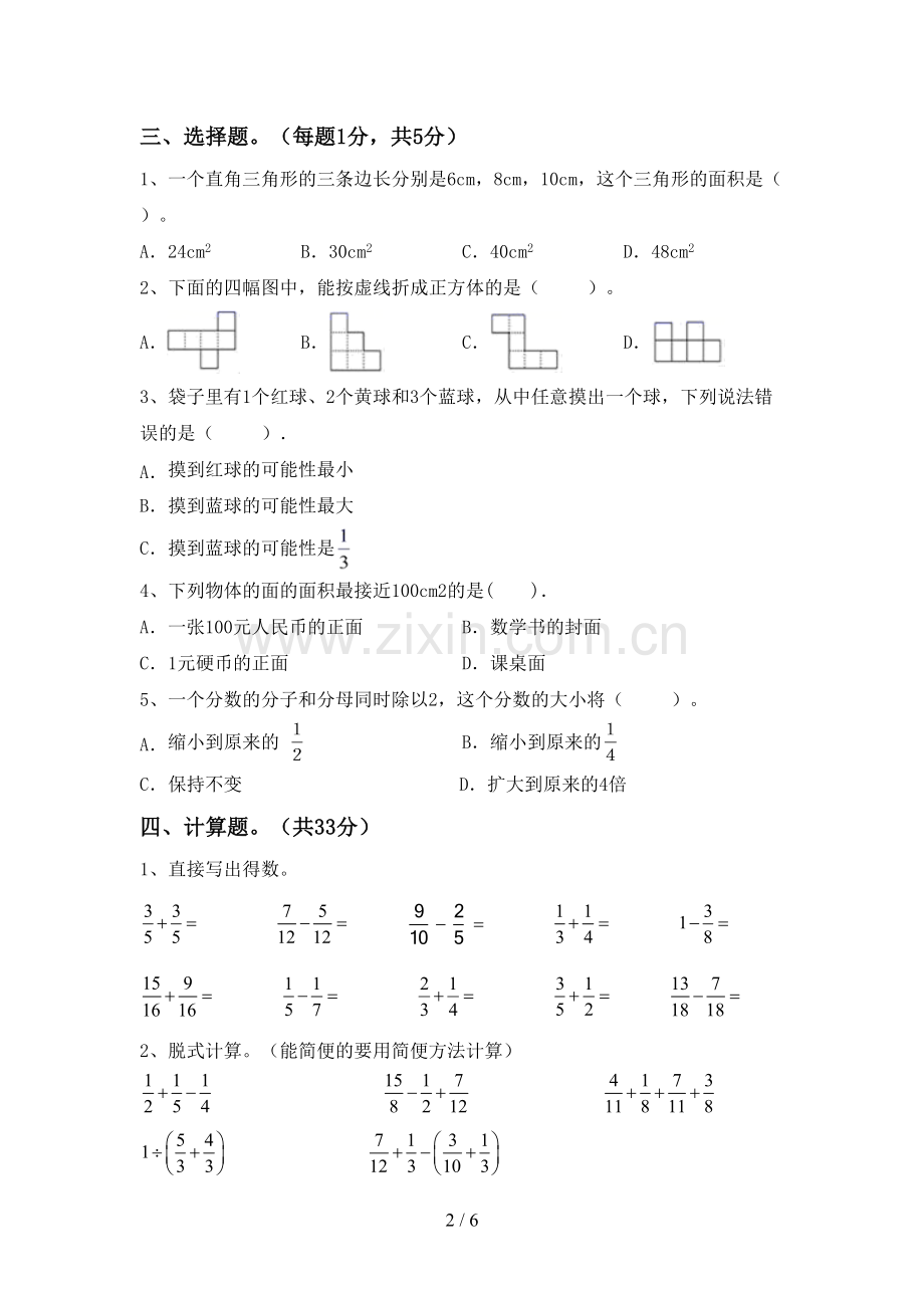 2023年人教版五年级数学下册期中考试卷(含答案).doc_第2页