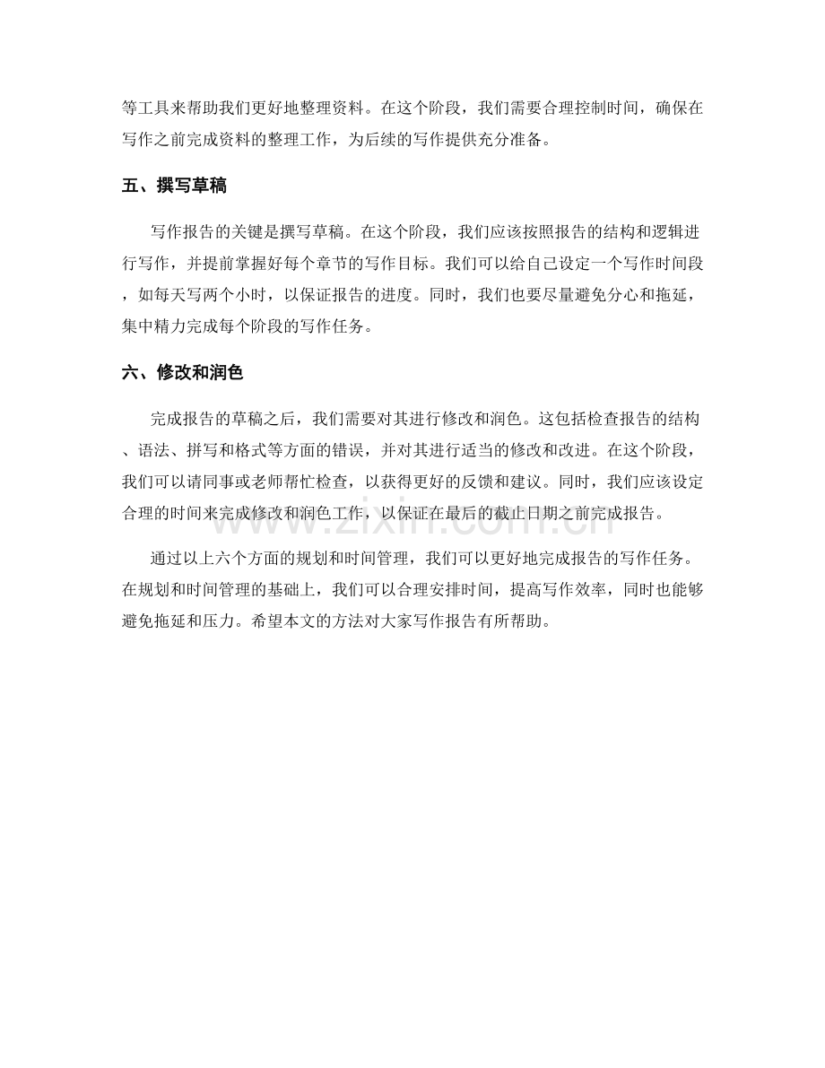 如何进行报告写作的规划与时间管理.docx_第2页