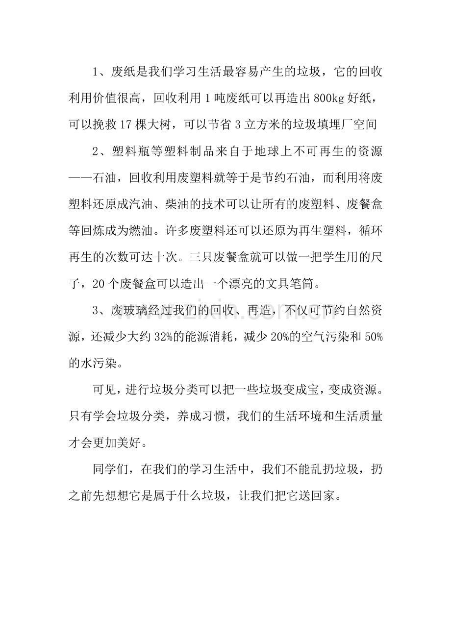垃圾分类国旗下讲话稿.doc_第2页