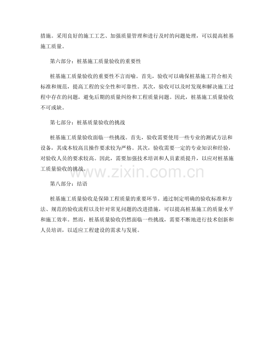 桩基施工质量验收标准与方法.docx_第2页