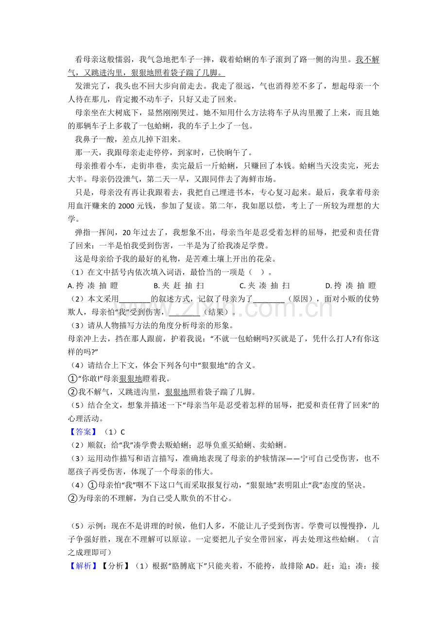 济南市部编版六年级语文现代文阅读试题(及答案).doc_第2页