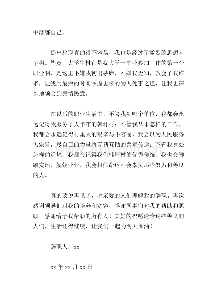 一般村干部辞职报告.doc_第2页