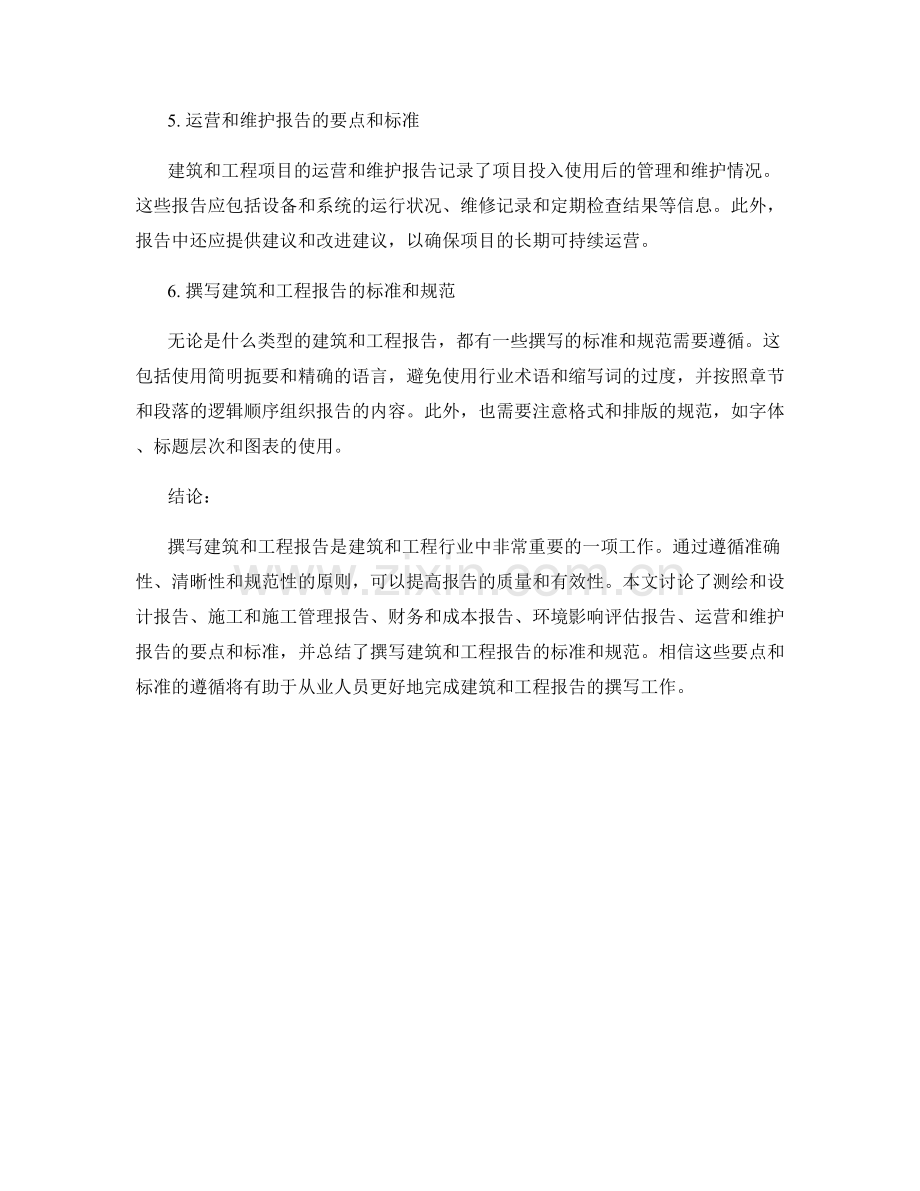 建筑和工程报告的撰写要点和标准.docx_第2页