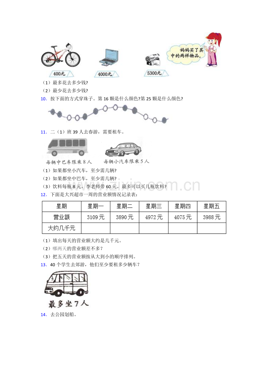苏教版新-二年级下册数学专项检测及答案.doc_第2页