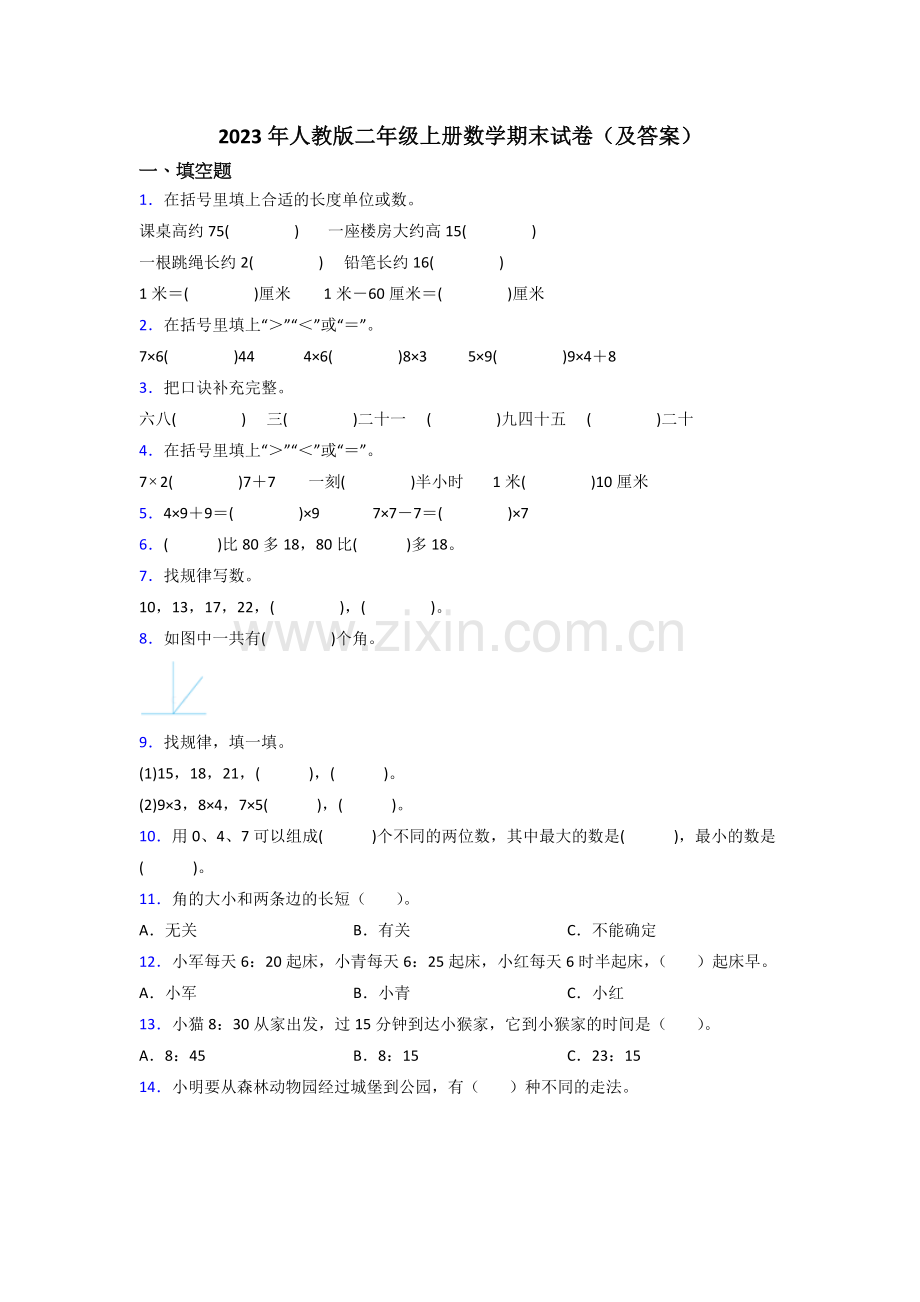 2023年人教版二年级上册数学期末试卷(及答案).doc_第1页