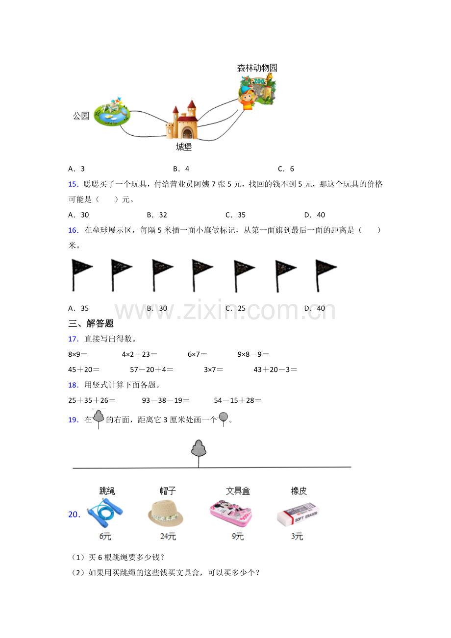 2023年人教版二年级上册数学期末试卷(及答案).doc_第2页