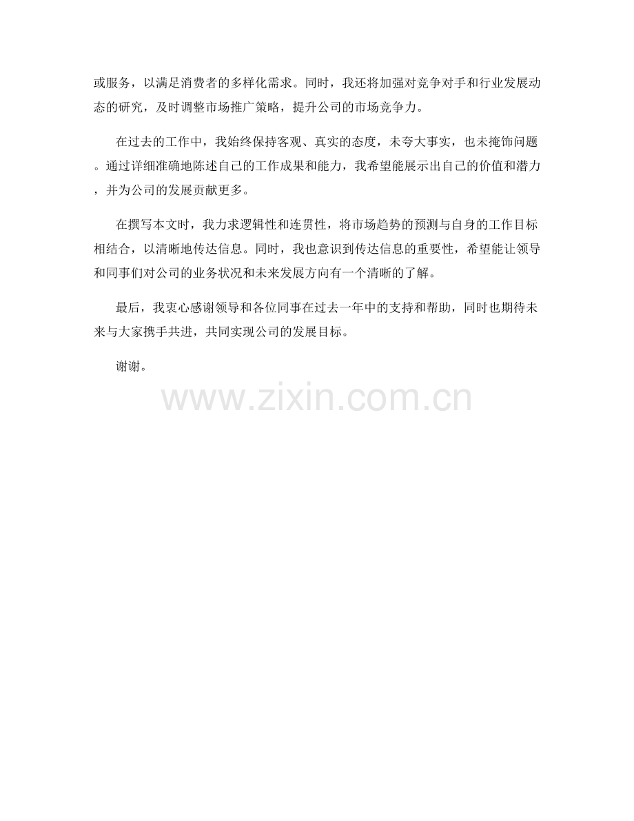 2023年度市场趋势预测年度报告.docx_第2页