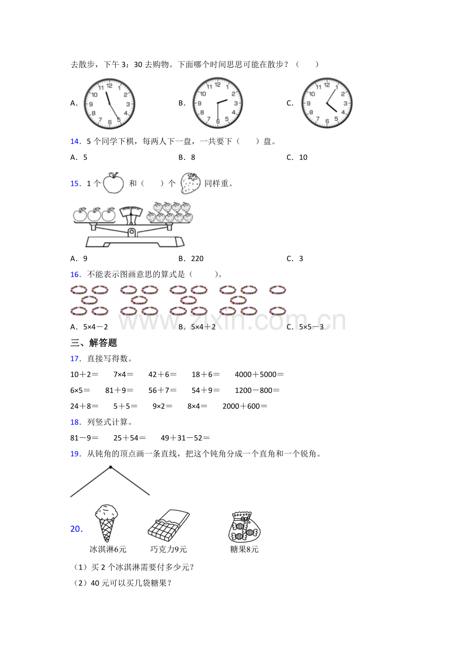 人教小学二年级上册数学期末试卷(及答案).doc_第2页