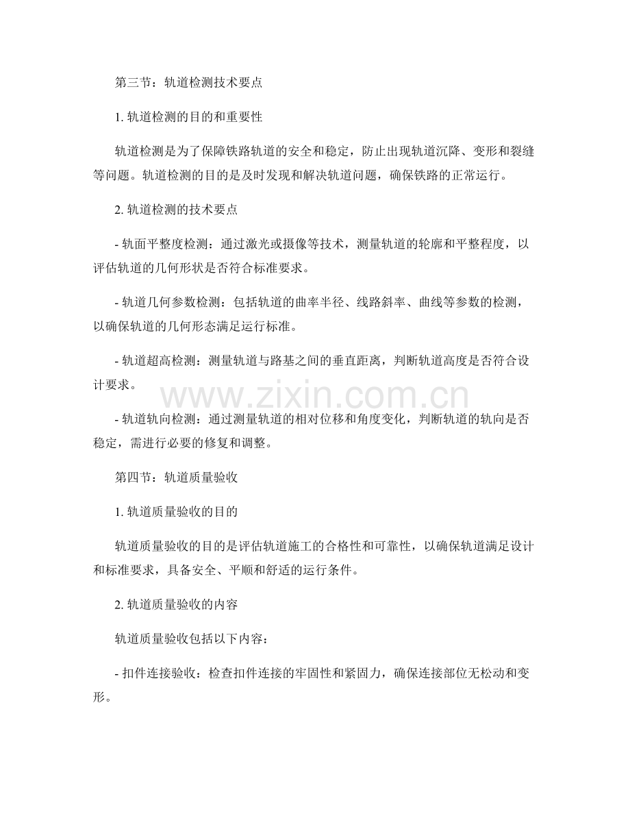 铁路轨道施工中的扣件连接与轨道检测技术要点与质量验收.docx_第2页