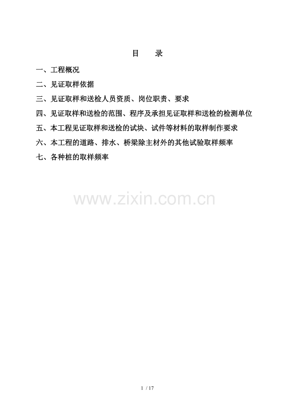 市政道路见证取样送检计划.doc_第2页