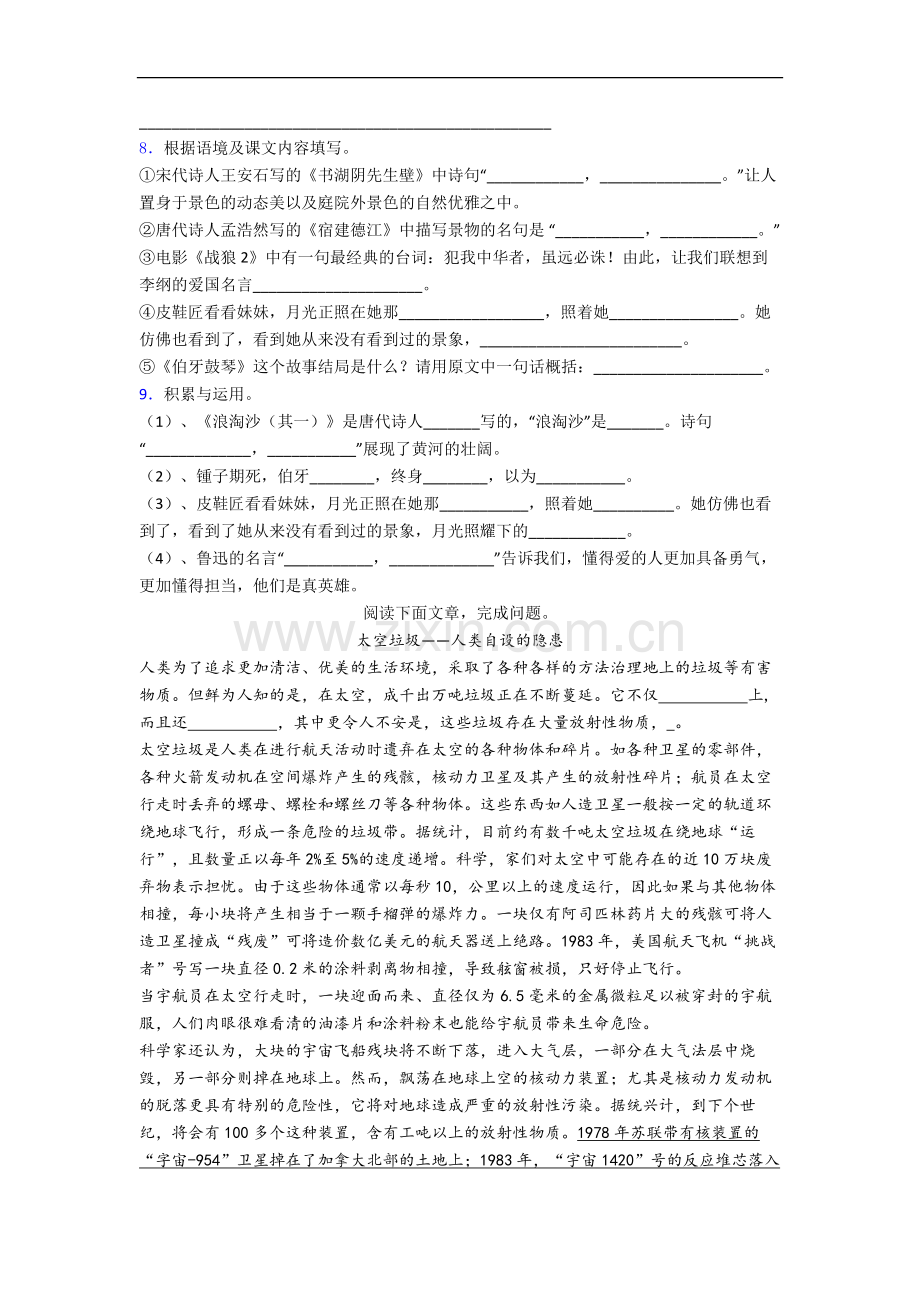 部编版语文六年级上学期期末复习综合试卷测试卷(附答案).docx_第2页