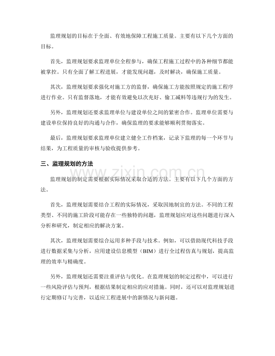 监理规划要点概述.docx_第2页