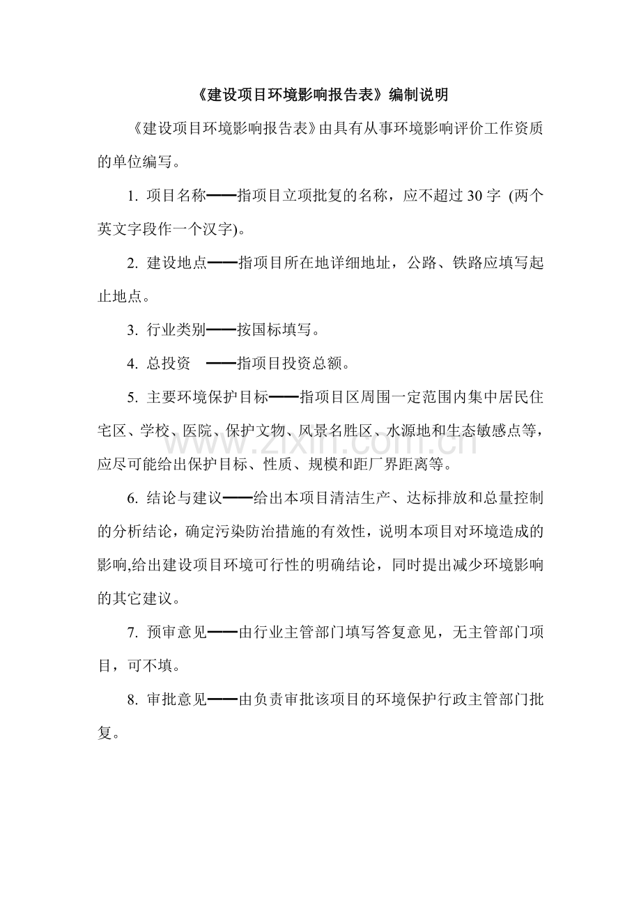 堆土区、弃土场建设项目环境影响评价报告.docx_第2页