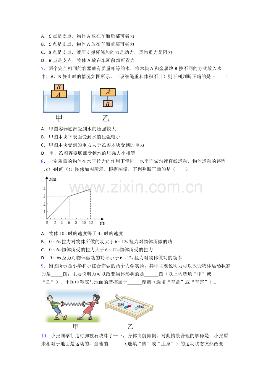 人教版八年级下册物理德阳物理期末试卷测试卷(word版-含解析).doc_第2页