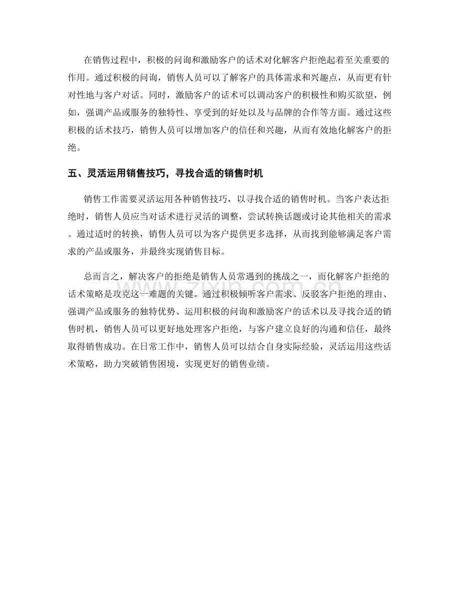 突破销售困境：化解客户拒绝的话术策略.docx_第2页