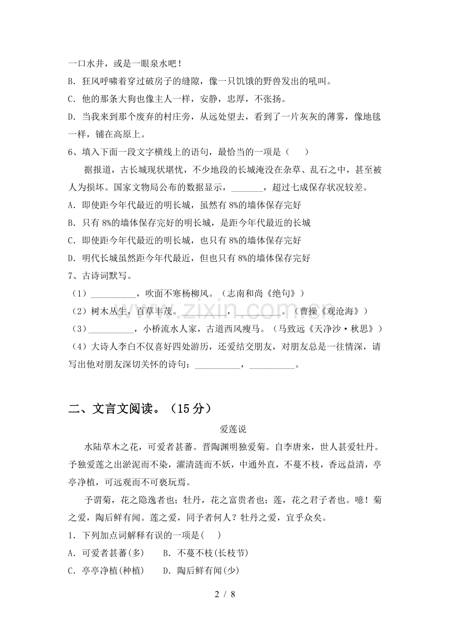 2023年七年级语文上册期末复习卷.doc_第2页