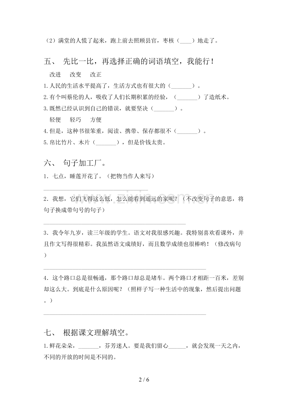 三年级语文上册期末试卷(全面).doc_第2页