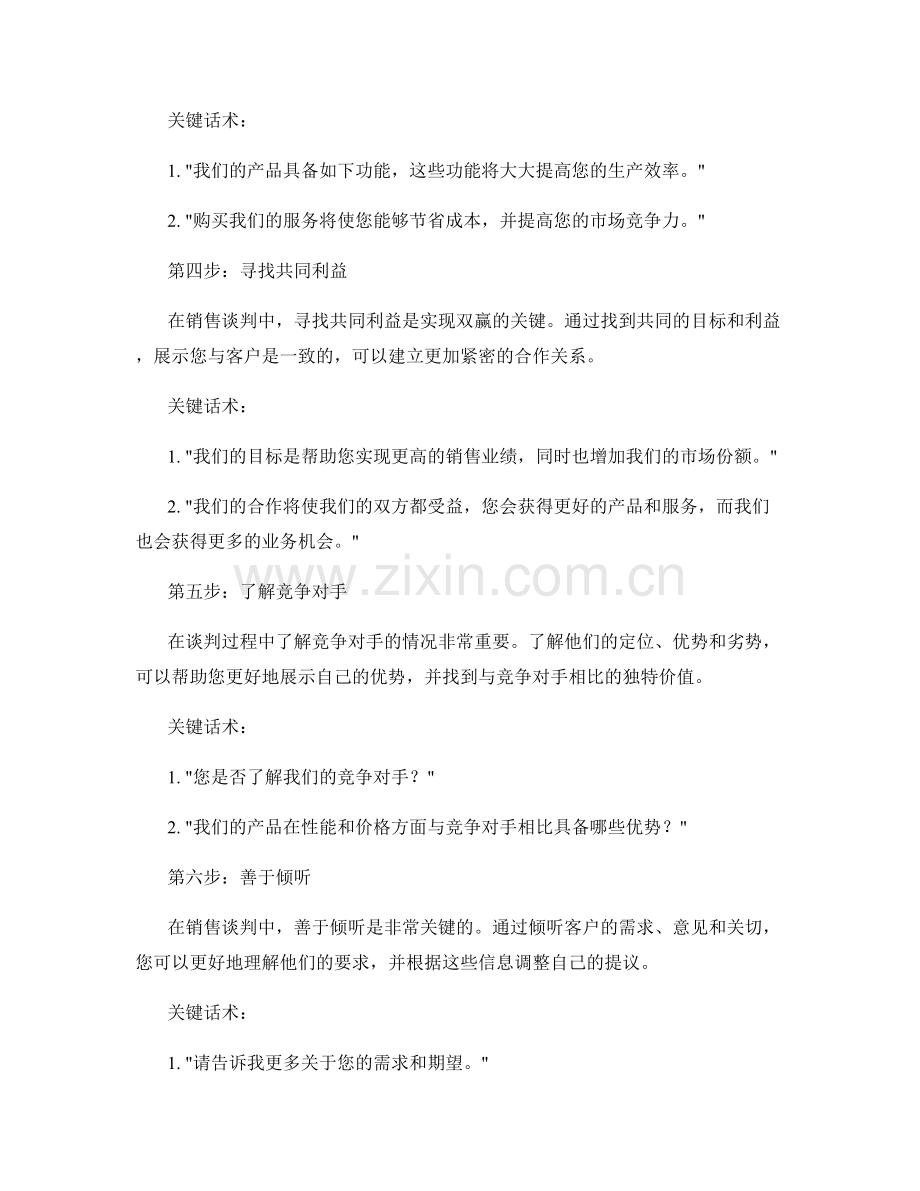 出色销售谈判的八个步骤：高效沟通的关键话术.docx_第2页