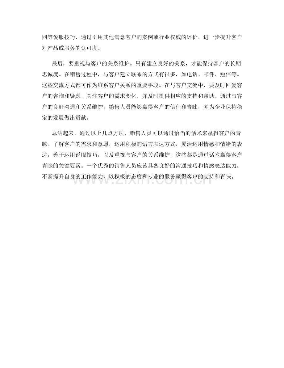 如何通过话术赢得客户的青睐.docx_第2页