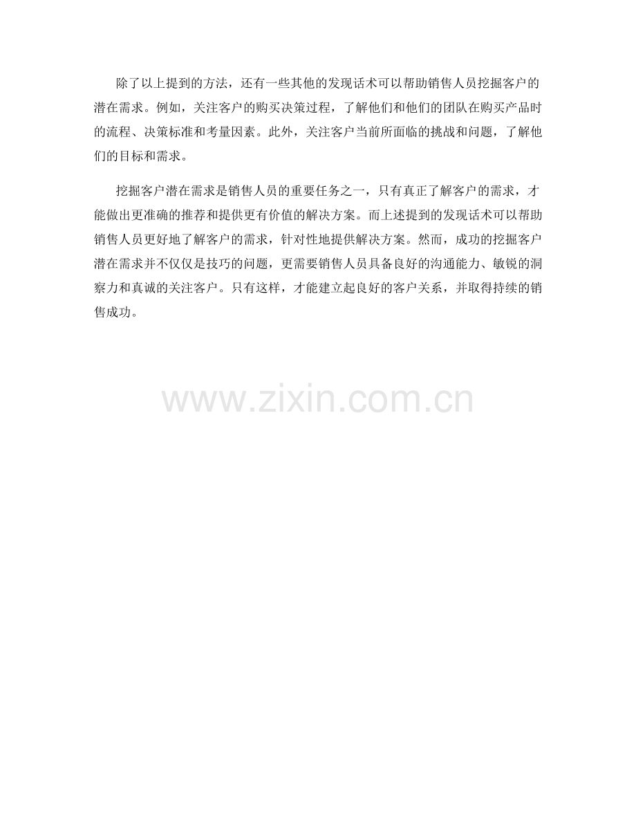 挖掘客户潜在需求的发现话术.docx_第2页