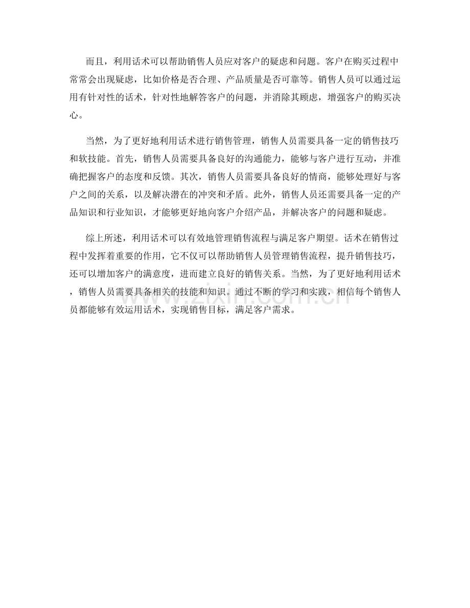 利用话术有效管理销售流程与客户期望.docx_第2页
