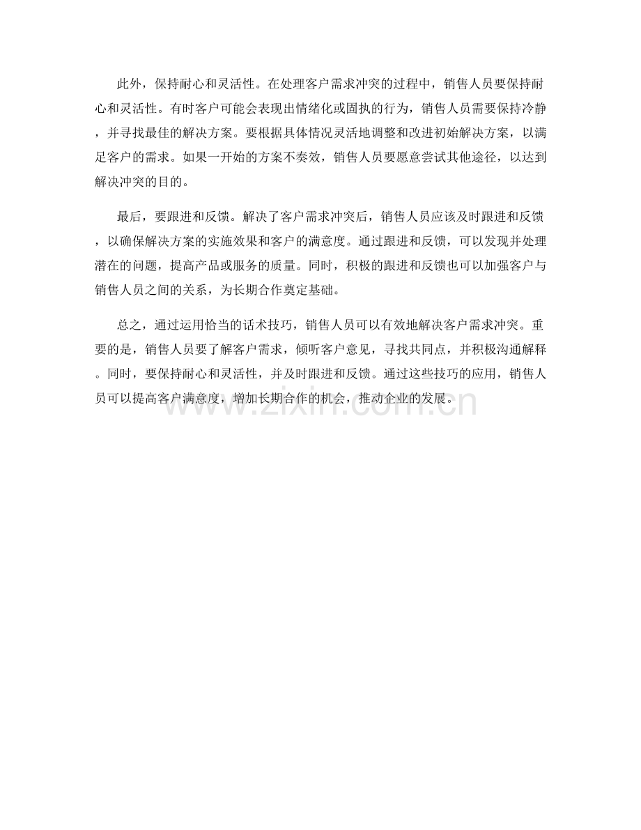 如何通过话术技巧解决客户需求冲突.docx_第2页