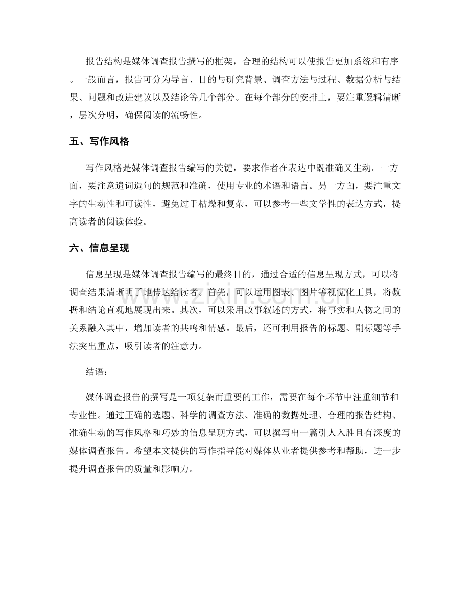 媒体调查报告的写作指导.docx_第2页