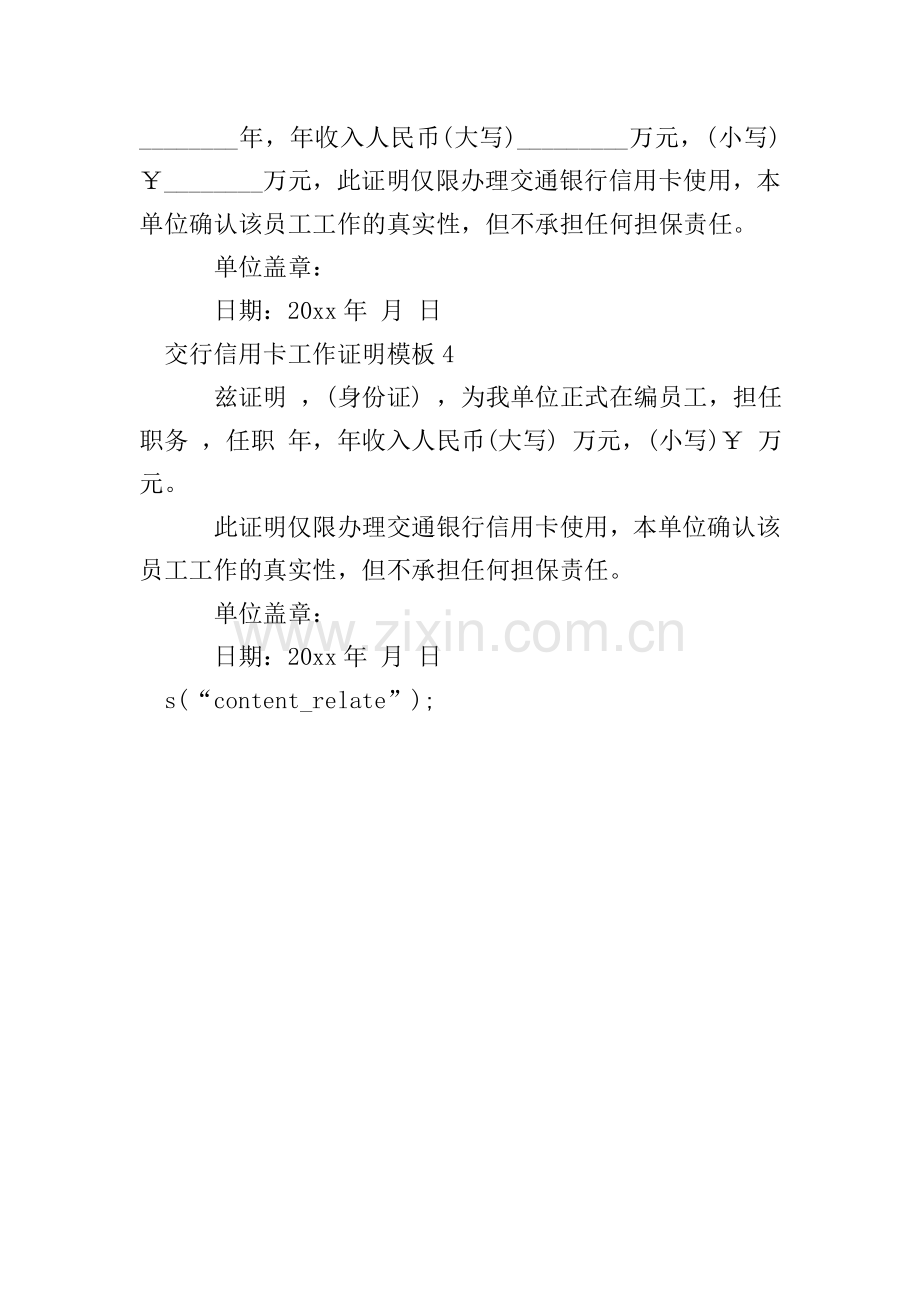 交行信用卡工作证明模板.doc_第2页