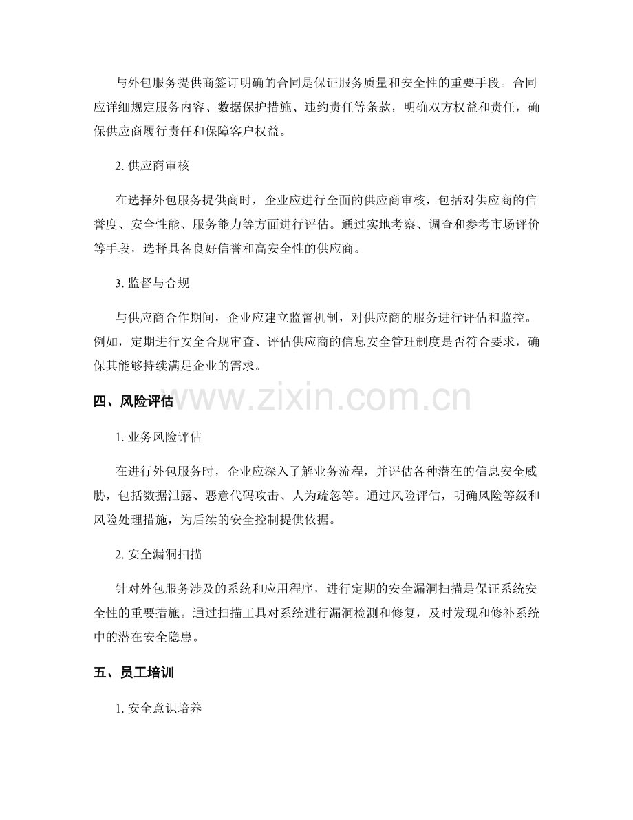 外包服务保证措施.docx_第2页