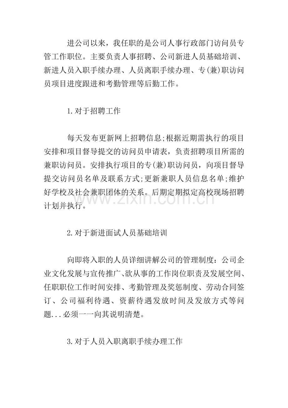 行政人事转正述职报告.doc_第2页