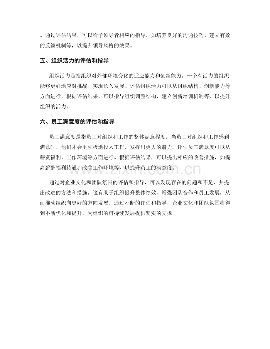 报告对企业文化和团队氛围的评估和指导.docx_第2页