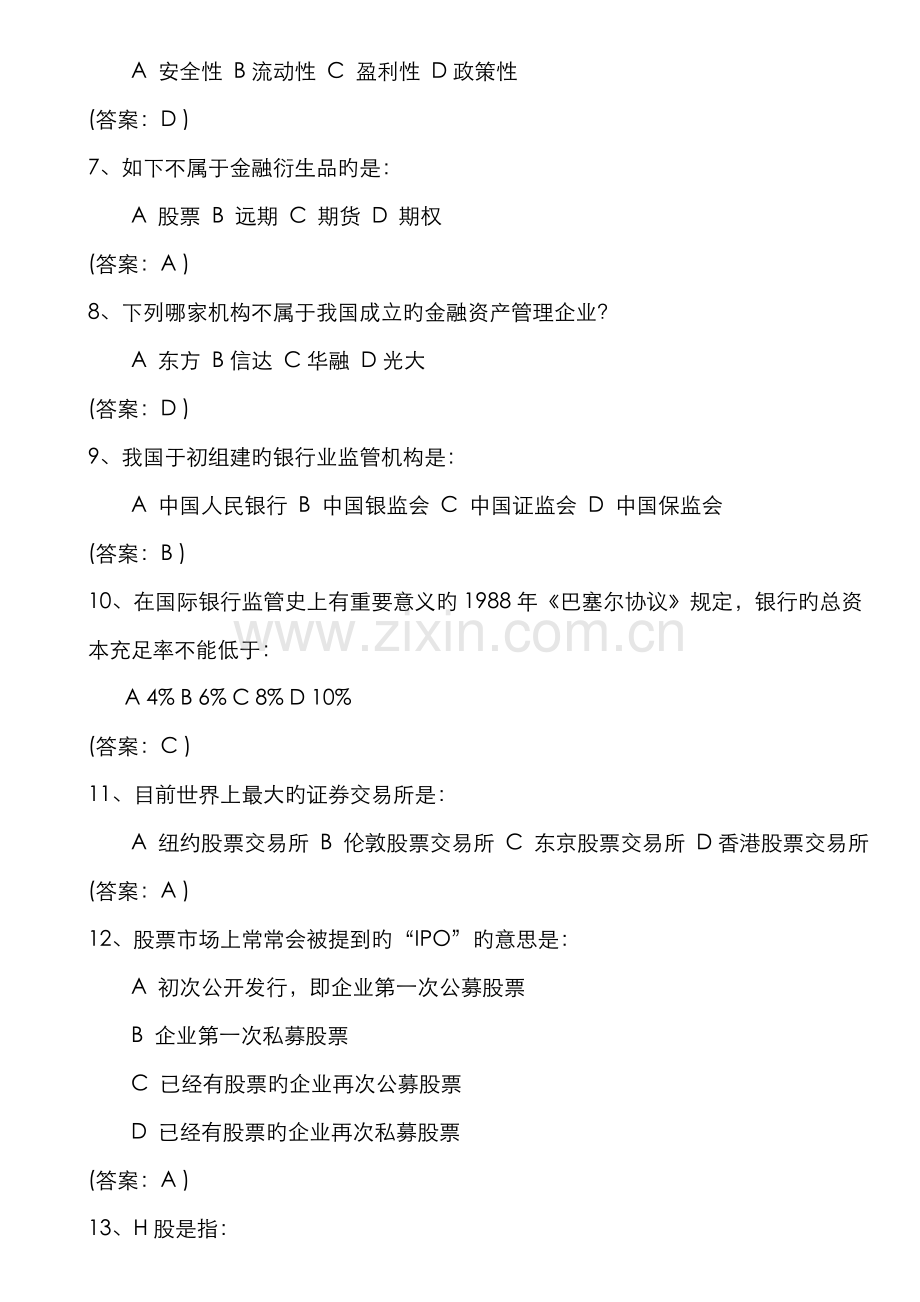 2022年中国工商银行招聘笔试题柜员类含答案模拟题.doc_第2页