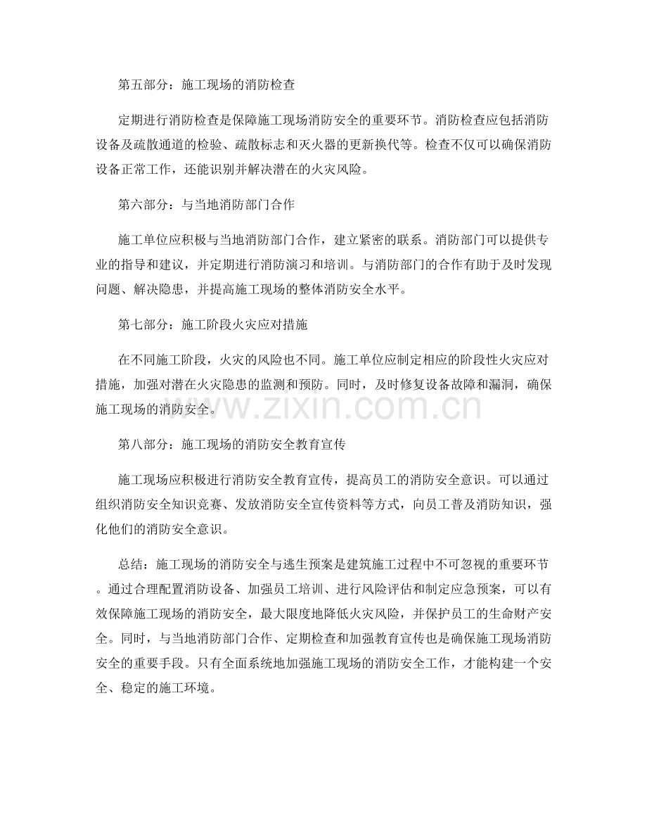 施工现场的消防安全与逃生预案.docx_第2页