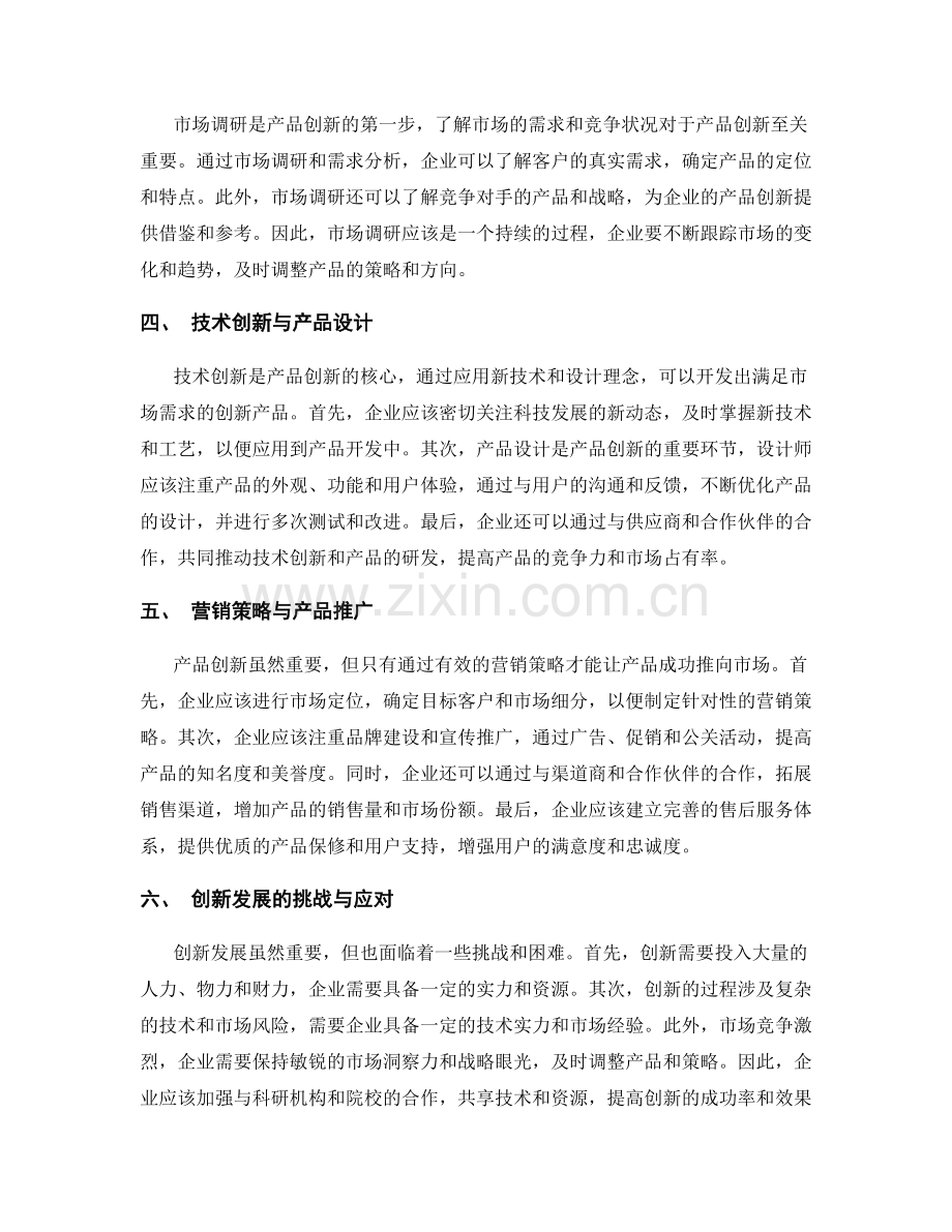 产品创新发展报告.docx_第2页