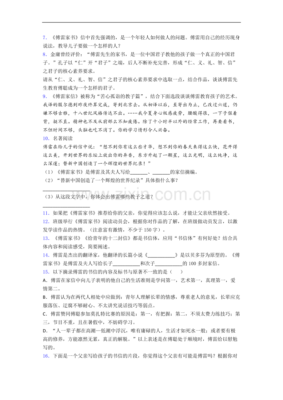 《傅雷家书》名著测试题-试题及答案解析.doc_第2页