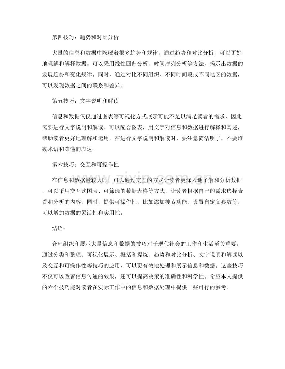 报告中合理组织和展示大量信息和数据的技巧.docx_第2页
