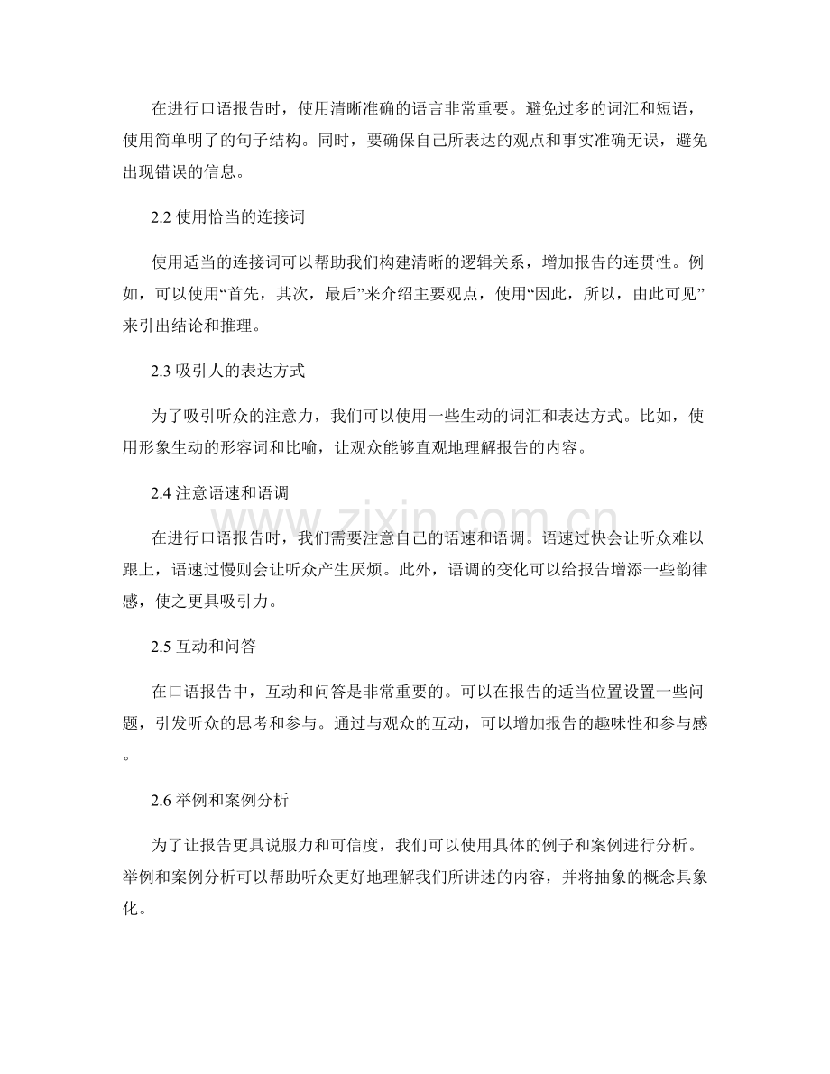 口语报告的结构与语言表达技巧.docx_第2页